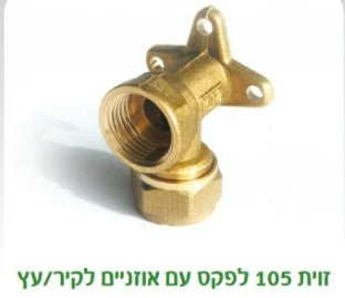 זוית קיר נחושת 16 * 1/2 פ