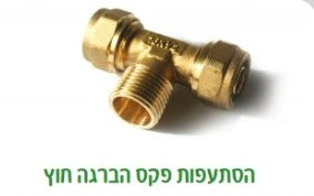 טי נחושת 16 * 1/2 * 16 ח