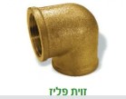 זוית נחושת 3/4 פ