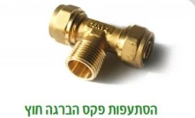 טי נחושת 16 * 3/4 * 16 ח