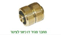 חיבור דו כיווני 1/2 (פליז) תמונה ראשית